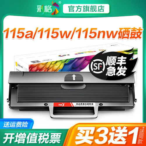 彩格适用惠普115a打印机墨盒Laser MFP 115w硒鼓HP115nw碳粉盒W1680A墨盒168a墨粉易加粉115a原装品质碳粉