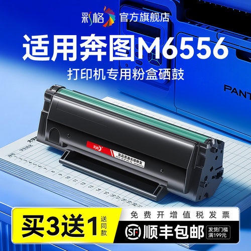 彩格适用奔图M6556硒鼓 M6556NW激光打印机墨盒PD206碳粉盒pd206复印机墨粉带芯片非原装