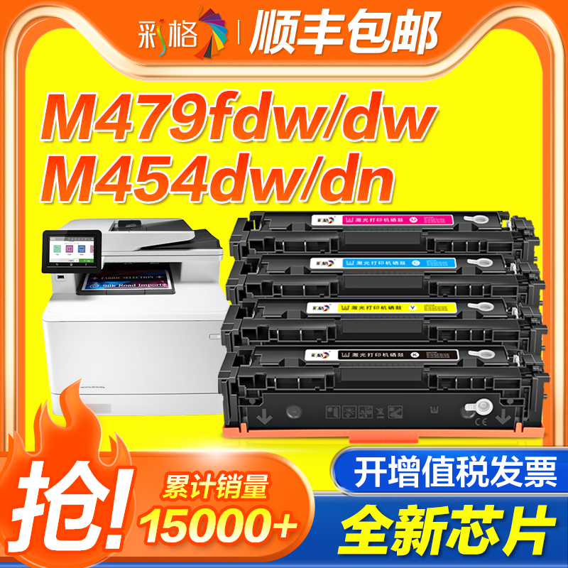 彩格适用惠普M479fdw硒鼓M479dw M479fnw粉盒M454dw M454dn/nw M455dn彩色MFP M480f打印机HP416A墨盒W2040A