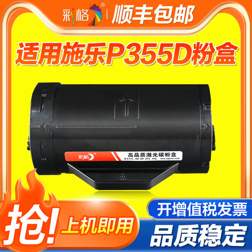 彩格适用富士施乐P355D粉盒M355df 355db/df墨粉筒Xerox DocuPrint P365d P355dw P368d打印机硒鼓鼓架感光鼓