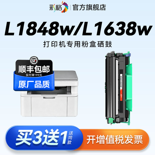 彩格适用Brother兄弟TN118硒鼓DCP-L1848W墨盒DCP-L1628 L1638W打印机HL-L1228 L1238W L1808W粉盒DR118鼓架