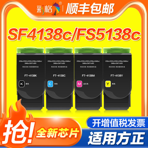 彩格适用方正FT4138粉盒Founder FS4138C/FS5138C打印机墨粉盒FT4138KH/CH/YH/MH碳粉盒FS4138C/FS5138C硒鼓