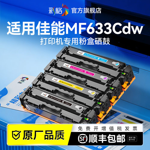 彩格适用佳能MF633Cdw硒鼓Canon imageCLASS MF633Cdw彩色激光打印机墨盒CRG-045H复印机碳粉盒晒鼓非原装