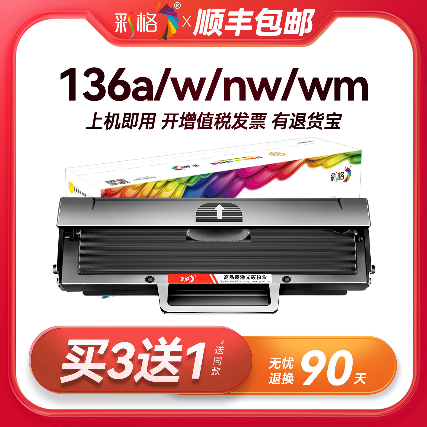 彩格原装适用惠普136w硒鼓136nw墨盒HP Laser MFP 136wm打印机专用hpLasermfp 136A碳粉晒鼓HP110A墨粉W1110A