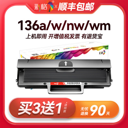 彩格原装适用惠普136w硒鼓136nw墨盒HP Laser MFP 136wm打印机专用hpLasermfp 136A碳粉晒鼓HP110A墨粉W1110A