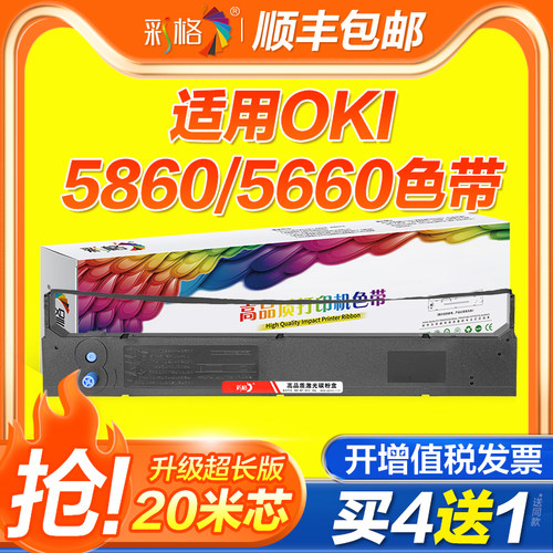 彩格适用四通OKI5860SP色带架 OKI5860色带 Stone OKI 5860色带架针式打印机OKI5660SP色带芯5860SP色带框