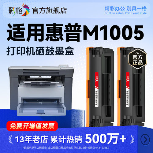彩格适用惠普M1005硒鼓HP LaserJet M1005 MFP激光打印机墨盒HP1005易加粉HP12A墨粉12A碳粉盒Q2612A非原装
