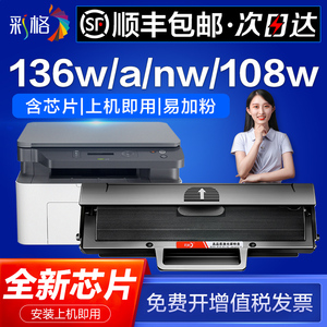彩格适用hp/惠普136w硒鼓110a M136a/w/nw易加粉108a/w 138p/pn/pnw打印机墨盒W1110A带芯片硒鼓碳粉LaserMFP