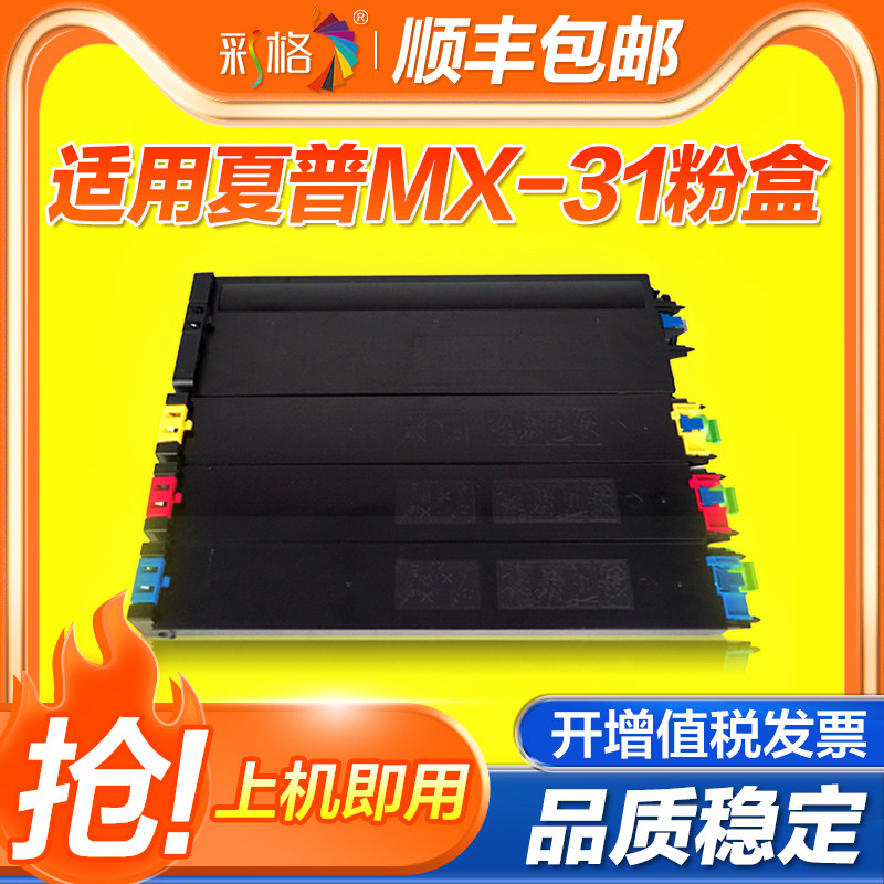 彩格适用夏普MX-31CT粉盒MX-2301n 2600n 2601 3100n 3101n 4100n 4101n 5000n 5001n打印机MX31复印机墨盒