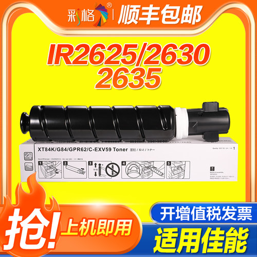 彩格适用佳能2625粉盒2630粉仓2635复印机粉筒2645彩色碳粉NPG-84墨盒墨粉G84L墨粉盒Canon image RUNNER