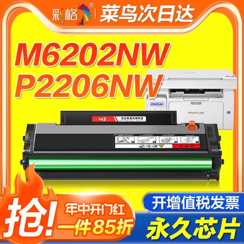 彩格适用奔图M6202nw硒鼓PD213墨盒P2206nw M6603nw碳粉M6206w P2210W打印机墨粉非原装pantum 6202w青春版-封面