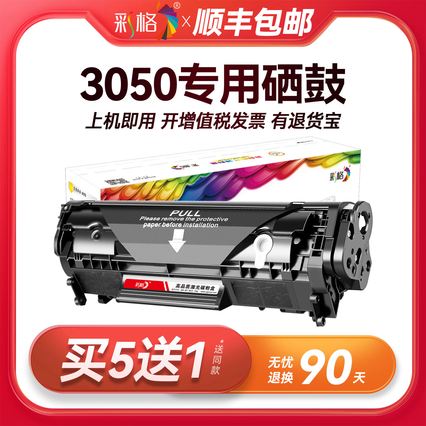 彩格原装适用惠普3050硒鼓HP LaserJet 3015打印机专用3020 3030 3052 3055墨盒碳粉墨粉Q2612A 2612A晒鼓12A