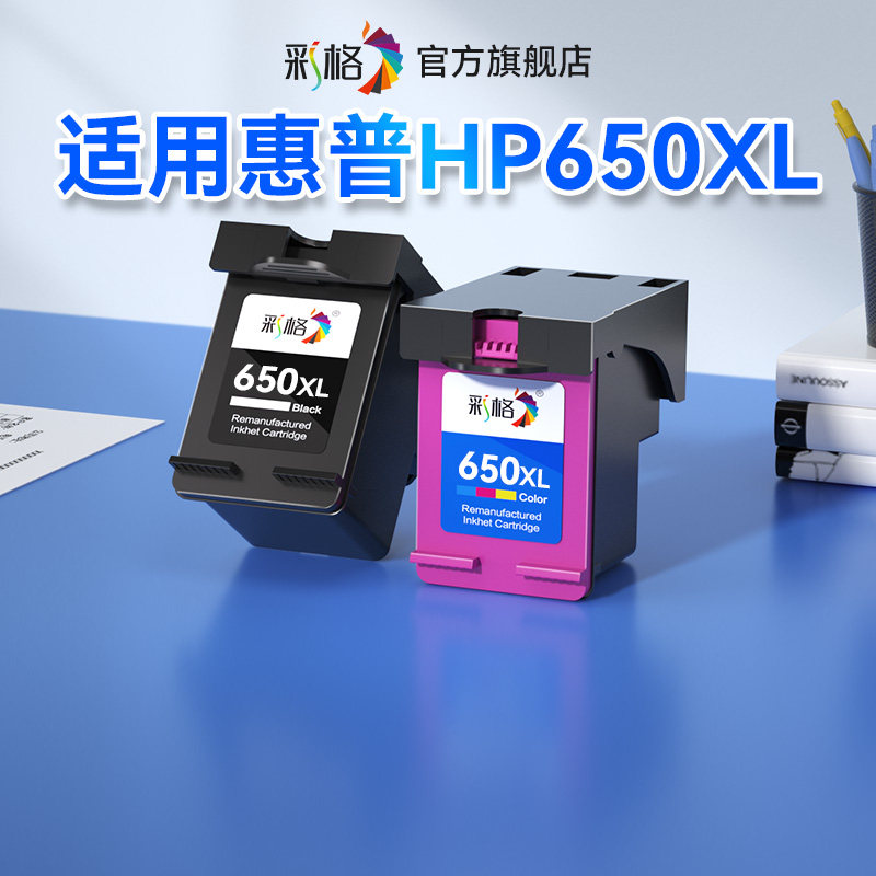 彩格适用惠普HP650墨盒Deskjet 1015 1515 2515 2545 3515 3545 2645 2648 4645打印机1018 1518 2548 3548