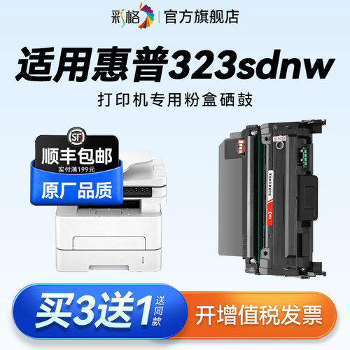 彩格适用惠普323dnw硒鼓323sdnw粉盒HP Laser MFP 323d 323sdn激光打印机墨盒W1810A碳粉1816A成像鼓非原装