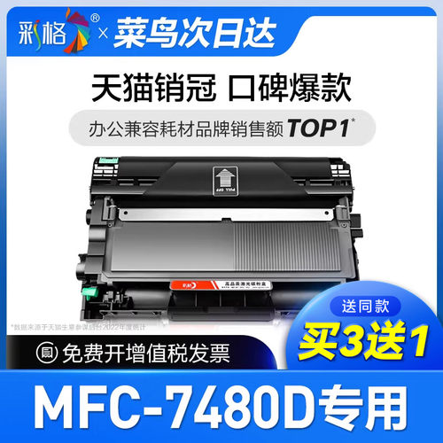 彩格原装适用兄弟7480d粉盒MFC7480D专用打印机硒鼓易加粉墨盒鼓架晒鼓激光碳粉盒复印机tn2312墨粉盒碳粉