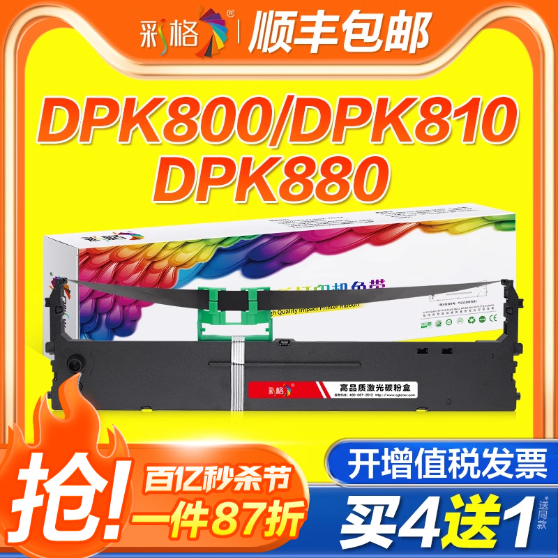 适用富士通DPK800色带针式打印机