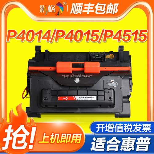 彩格适用HP LaserJet P4515n/tn/x/xm打印机硒鼓P4014N P4015N P4015TN墨盒64A硒鼓惠普cc364a硒鼓CC364X硒鼓