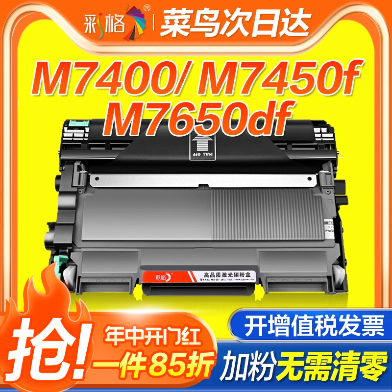 彩格适用联想M7400硒鼓LT2441粉盒M7450f M7650df/dnf Lj2400L墨盒M7600d打印机碳粉盒Lj2600d 2650dn墨粉仓 办公设备/耗材/相关服务 硒鼓/粉盒 原图主图