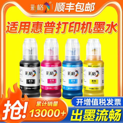 适用惠普803 805 680 682墨盒通用打印机墨水补充液专用连供黑彩色2700喷墨墨汁2332 2722家用2720非原装HP47