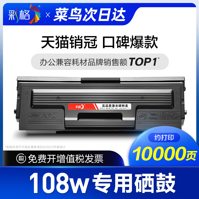 【次日达】彩格官方原装适用惠普108w硒鼓Laser 108w打印机墨盒HP108w碳粉hp110A墨粉盒108w专用W1110A易加粉 办公设备/耗材/相关服务 硒鼓/粉盒 原图主图