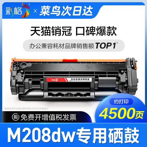 彩格官方原装适用惠普M208dw硒鼓HP137a粉盒W1370A专用晒鼓LaserJet一体式激光多功能打印机碳粉盒