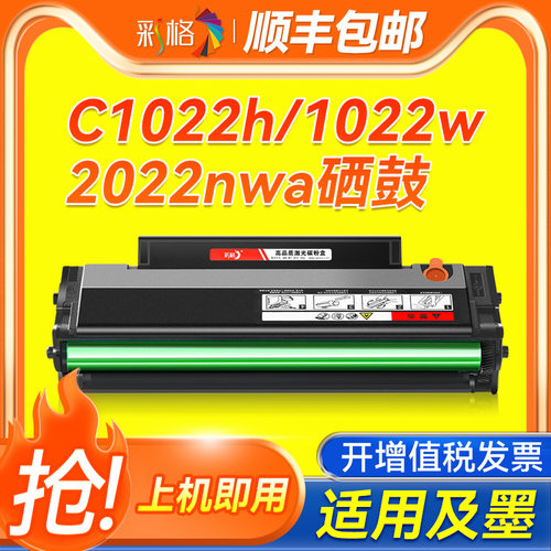 彩格适用及墨C1022H硒鼓JM1022nw 1022w 2022nwa打印机墨盒C1022H复印一体机粉盒碳粉盒墨盒JP1022W JM1822