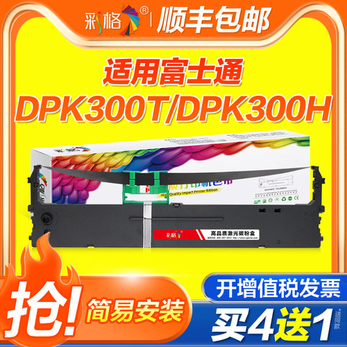 彩格适用富士通FR300B色带DPK300色带架DPK300H DPK310针式打印机色带框DPK320色带芯DPK330一体机DPK330T