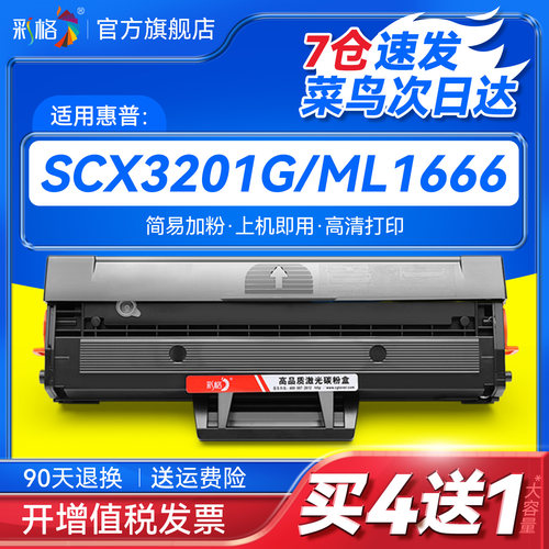 适用三星SCX3201硒鼓ML1676 1666 1676 1670 SCX3200 ML1861 1860 1660 D1043S墨盒SCX3208/3201G打印机晒鼓