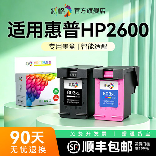彩格适用惠普2600打印机墨盒HP DeskJet 2600专用墨盒803黑色大容量XL连喷彩色墨水盒803墨盒可加墨非hp原装