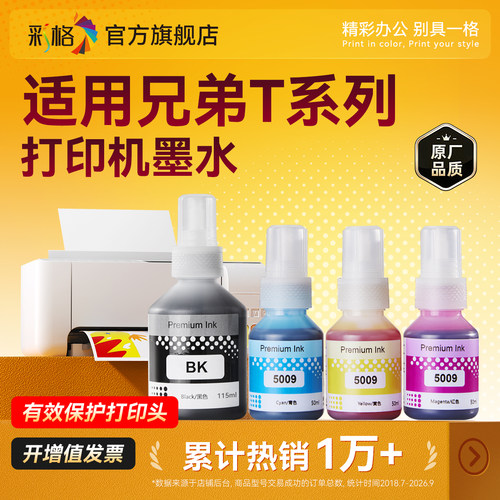 适用兄弟打印机墨水BTD60BK BT5009 BT6009 DCP-T426w T425w T725dw T220连供T428w 720dw 710w非brother原装