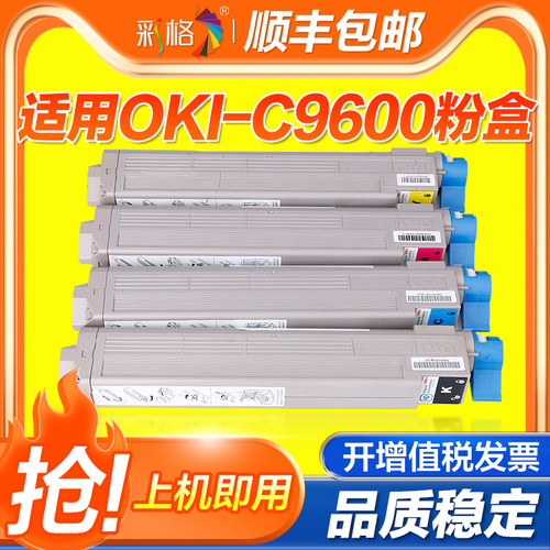 彩格适用OKI C9600粉盒C9650 C9800 C9850彩色复印机墨盒C9600N C9800N激光打印机硒鼓墨粉仓碳粉盒