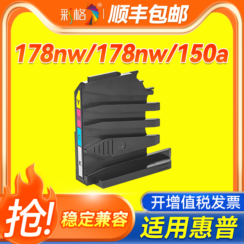 彩格适用惠普HP Color Laser MFP 178nw 179fnw 废粉盒W2080A废粉回收器 M150a M150nw打印机废粉仓 废墨盒