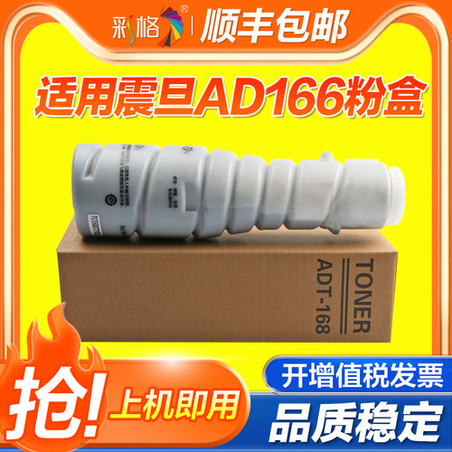 彩格适用震旦AD166粉盒AD166 168碳粉盒AD216 218 226 228复印机墨粉仓ADT-166激光打印机墨盒硒鼓