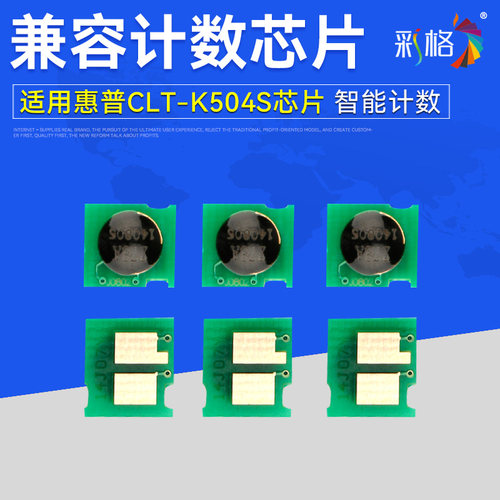 彩格适用三星CLT-K504S芯片415N CLX4195N 4195FN C1810W C1810W C1860 C140X C145X彩色打印机计数芯片
