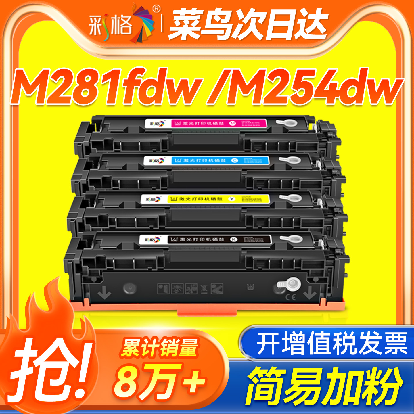 彩格适用惠普m281fdw硒鼓M254dw/nw易加粉HP M2