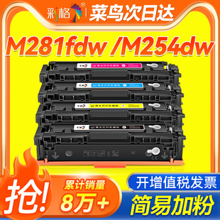 CF500A黑彩打印机晒鼓 彩格适用惠普m281fdw硒鼓M254dw nw易加粉HP M280nw 281fdn墨盒hp281fdw碳粉粉盒202A