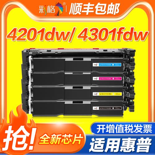 彩格适用惠普4301fdw硒鼓W2100A墨盒Pro4201dw 4201dn激光打印机MFP 4301dw墨粉4301fdn/dn多功能一体机碳粉