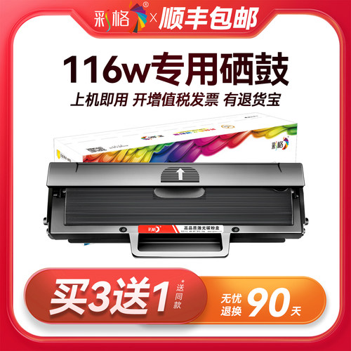 彩格原装适用惠普116w硒鼓HP Laser MFP 116w黑白激光一体机打印机专用墨盒W1680A碳粉HP168A晒鼓易加粉墨粉