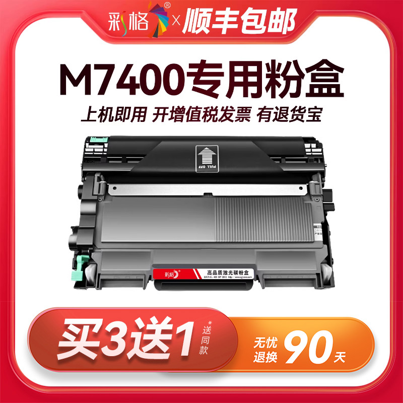 彩格原装适用联想M7400粉盒Lenovo M7400打印机专用M7400硒鼓墨盒7400碳粉墨粉LT2441 LD2441成像鼓感光鼓架