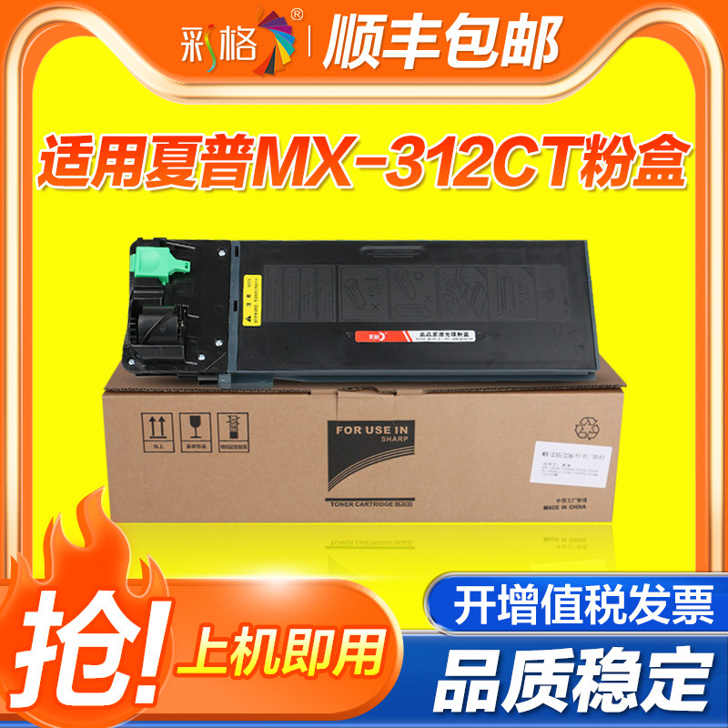 彩格适用夏普MX-312CT粉盒M261N M311N 2628L墨粉盒M2608N M3108N M3508N M2608U M3108U M3508U复印机碳粉盒