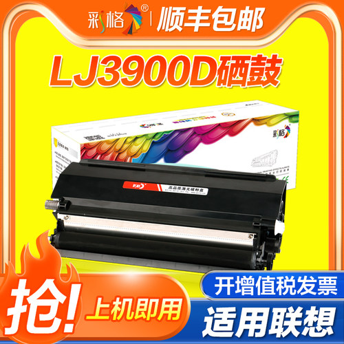彩格适用联想3900粉盒LJ3900D LJ3900DN打印机墨盒LT4639S1激光打印机硒鼓4639碳粉盒成像鼓架