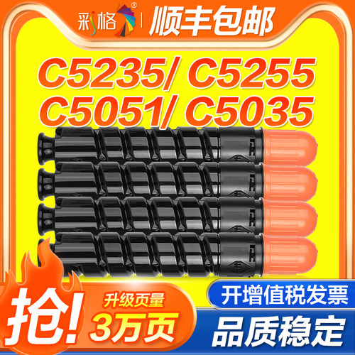 彩格适用佳能C5235碳粉C5255粉盒C5035 C5051 5250 5240 5045墨盒5340 5030打印机硒鼓NPG46墨粉复印机NPG45