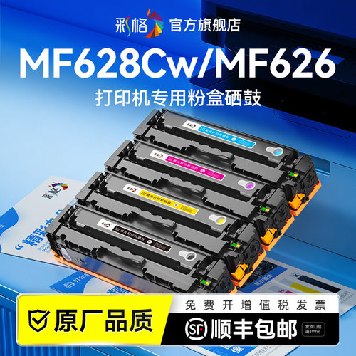 彩格适用佳能MF628Cw硒鼓Canon MF626Cn彩色激光打印机墨盒MF624Cw碳粉盒CRG331墨粉复印机晒鼓非原装