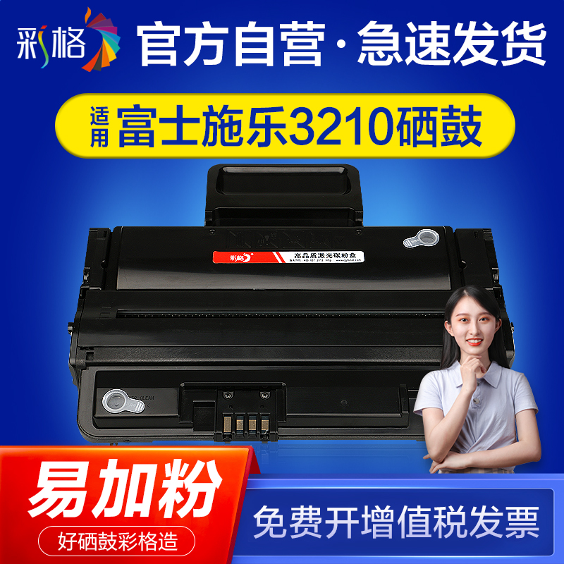 彩格适用富士施乐WorkCentre 3210打印机硒鼓XEROX 3220墨盒106R01500易加粉碳粉盒CWAA0776多功能一体机碳粉 办公设备/耗材/相关服务 硒鼓/粉盒 原图主图