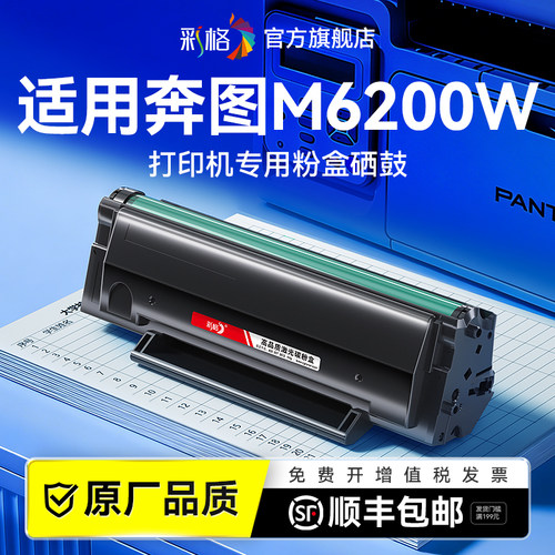 彩格适用奔图M6200W硒鼓 M6200W激光打印机墨盒PD203碳粉盒PD203T复印机墨粉带芯片非原装