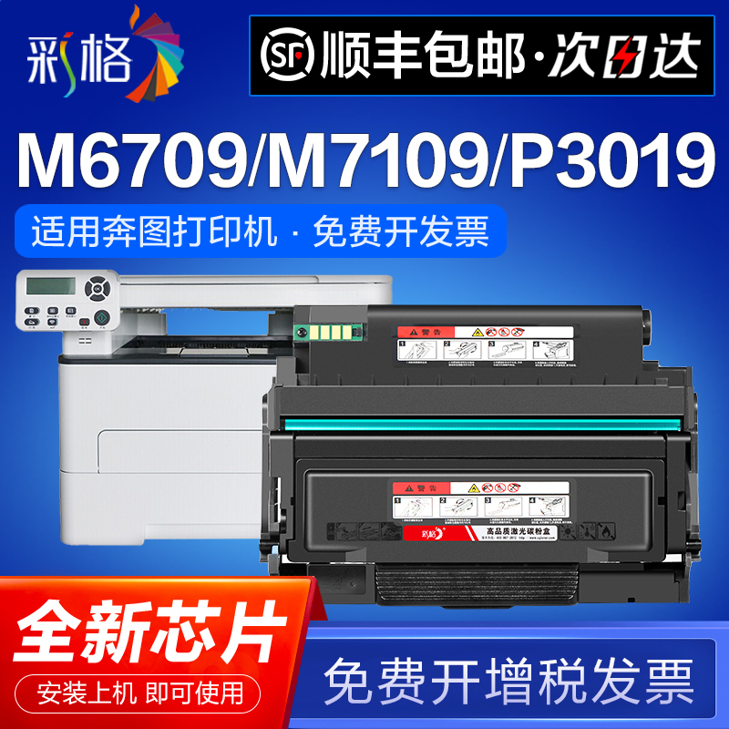 彩格适用奔图M7109DW粉盒M6709DW硒鼓P3019d墨盒TL419 DL-419墨粉M7209fd 7209fdw碳粉盒打印机再生Pantum