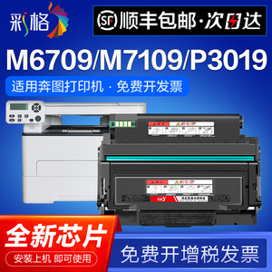 奔图M6709粉盒P3019dTL419墨粉