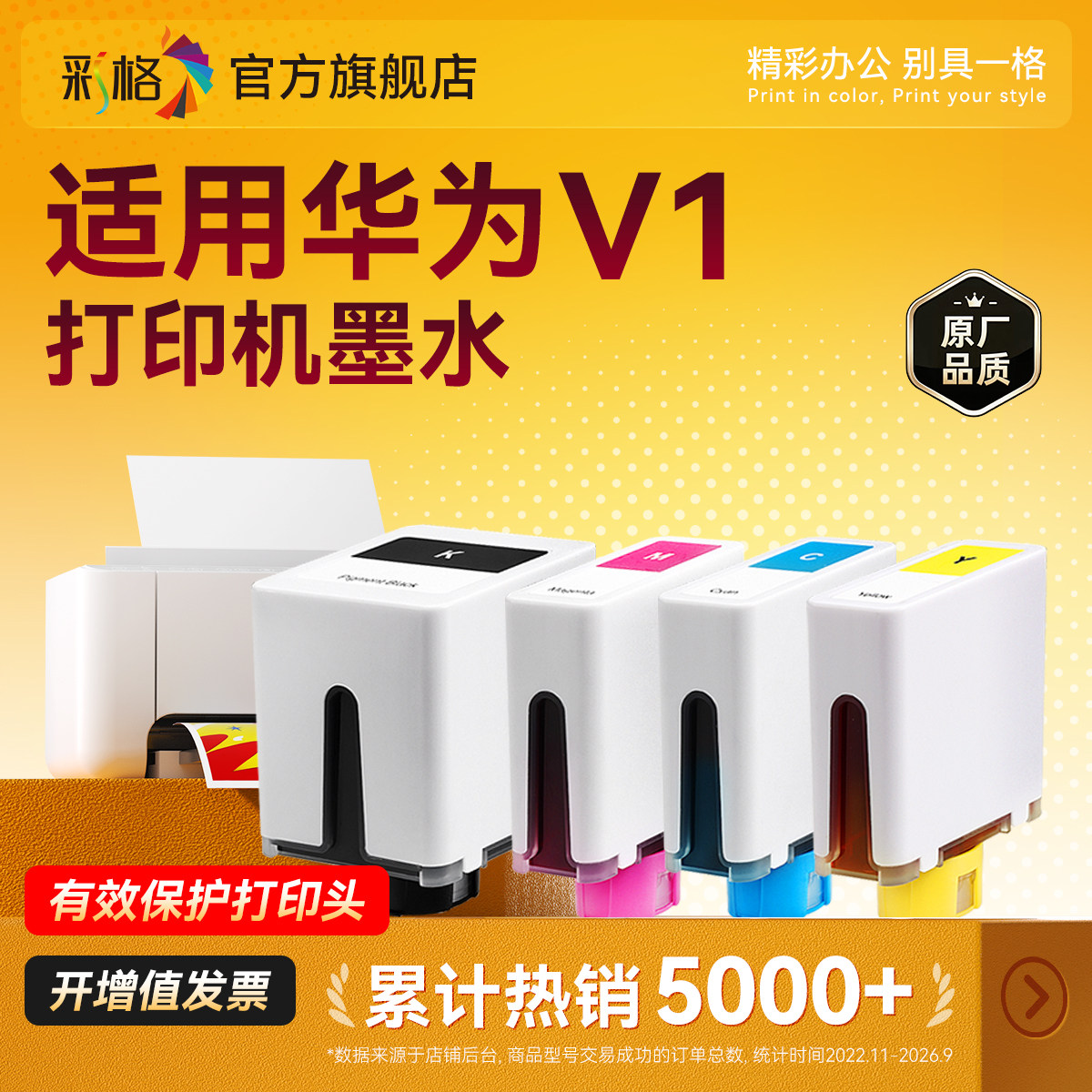 彩格适用HUAWEI华为喷墨Pixlab V1彩色墨水打印机墨盒臻彩照片学生作业A4家用打印复印多功能一体机非原装