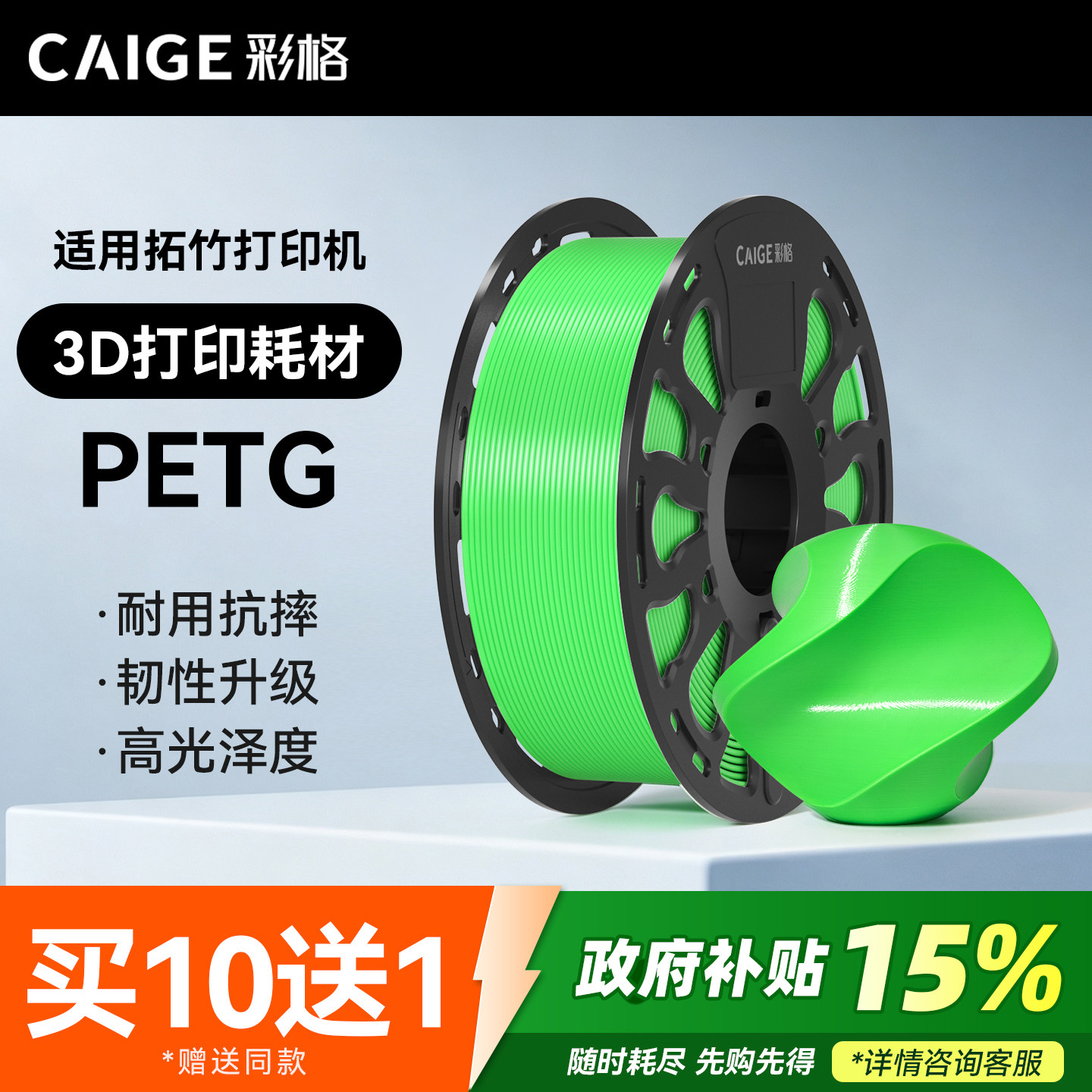彩格3D打印耗材PETG基础色适用拓竹3d打印机X1/X2D创想三维超强冲击线材可降解哑光1kg线径1.75mm多颜色FDM										