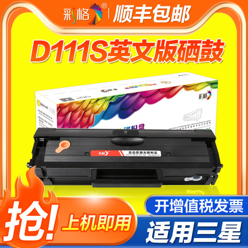 【英文版】彩格适用三星MLT-D111S硒鼓M2020W 2021 2022打印机墨盒M2070 M2070w/f/fw M2071w/f/fh晒鼓